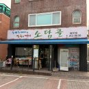 소담골 - 구로구 | 식전 보리밥 무한리필 매탄동 맛집 '소담골 본점'ㅣ한방 보쌈 후기