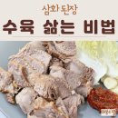 삼화제2농장 | 삼화 콩된장 척척척마켓 업소용 된장 앞다리살 수육 레시피