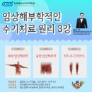 한국열린사이버대학교 뷰티건강디자인학과 11월 1주차 강의＜임상해부학적인 수기치료의 원리(2)＞ ＜카이로자세학＞ 이미지