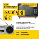 스토리텔링