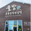 지산 축산 | 강민주의들밥 본점, 이천의 따뜻한 집밥: 자연과 정성 담긴 한정식 🌾