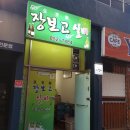 장보고실비