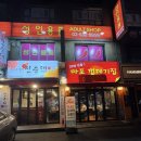 신영주유소 | [신논현역 맛집] 강창구찹쌀진순대 마포껍데기집 방문 후기 🥩