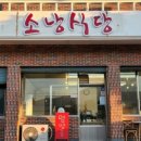 유나식당 이미지