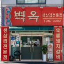 효인요양병원 | 광주 월산동 맛집 베스트 TOP 10 추천