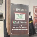 블랙국밥 계양구청점 이미지