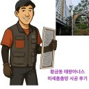 수성구 황금동 태왕아너스 촘촘한 미세방충망 교체로 미세벌레 완벽 차단! 이미지