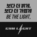 짐라이트 이미지
