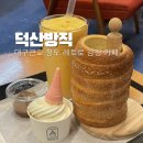 웅이네 인형공장 | 대구근교 청도카페 추천 아이랑 가기좋은 카페 레트로 체험관 덕산방직