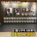 새로운 멜로디를 더하는 팬플룻 | 뮤지컬 그날들 후기 디큐브 링크아트센터 B구역 3열 시야 캐스팅