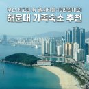 만찬분식탁떡볶이 | 부산 가족여행 숙소 추천 해운대 엘시티 레지던스 10만원대