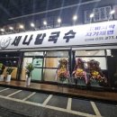 오산경찰서 1층 | 오산 칼국수 내돈내산 맛집, 세나칼국수