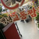 백년교동짬뽕(도래울점)