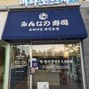 미나노스시 | 세종 회전초밥 맛집 추천 한접시 2200원 퀄리티 좋은 미나노스시 솔직후기