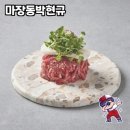 마장동박현규(주) 1호점 | 강남 최고의 한우 전문점, 마장동박현규 방문 후기