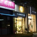 이사윤플라워 - 상주시 서성2길 11-6 | 이사윤플라워