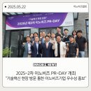 ㈜여주자원환경 | 이노비즈협회, 2025-2차 이노비즈 PR-day 개최 _ (주)리뉴시스템 방문
