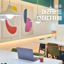 원주반곡초등학교 | 원주 독서실! 어라운드 스터디카페 가격과 시설 후기