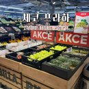 (주)삼주국민마트 | 체코 프라하 대형마트 기념품 과자 쇼핑하기 좋은 빌라마트 Billa Mart