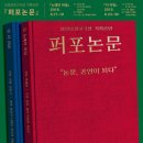 파르레시아 | [인문강의] 실존의 미학과 진실의 용기 – 후기 푸코의 사상과 우리 시대의 현재성(2018년8월8~8월29일...