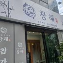 침산초등학교 | 대구북구맛집 창해💙 물회 제대로 먹고 온 후기!