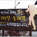 자욱한 안개속, 유유자적 걷는 지리산 둘레길 2구간....