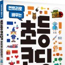 코딩 무작정 따라하기 이미지