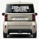 선하요양병원 | 차량뒷유리 광고스티커 &#39;선하요양병원&#39; 자동차광고스티커