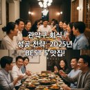 관악-현장-관악-98-085 | 직장인 만족 100% 관악구 회식 장소, 여기 있어요!