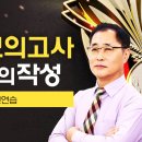 배병한 법무사의 2024 제30회 법무2차 시험 대비 민사서류작성 전범위 모의고사 개강 + 공개강의 이미지