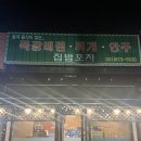 투다리 일죽점 | 안성 현지인의 강력추천한 일죽 쪽갈비찜 맛집 집밥포차