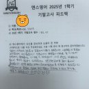 상일중 | 1학기 학생들의 영어성적 &#34;A및&#34; 성적향상 후기 ! (천호중, 성덕여중, 신암중, 고덕중, 상일중 후기 모음)