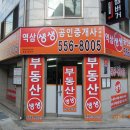 생생부동산공인중개사사무소 이미지