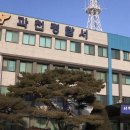 과천경찰서구내식당