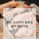 썰다정육점 | 부산 신시가지 장산역 정육점 썰다｜한우·양고기 선물세트까지 완벽한곳