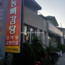 [도남 한식] 다동뼈감탕 곱창전골이 볶음밥이 대박집