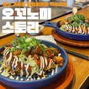 오꼬노미 티스토리