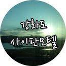 사이판모텔 이미지