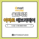 이마트에브리데이 올림픽점