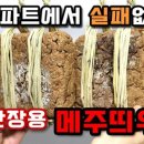 메주
