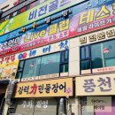 본가해미청 | [선부동] 지인 추천으로 가본 안산 해물찜 맛집_[본가해미청]