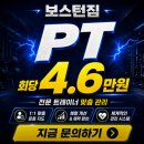 새천년로 26번길R | 보스턴짐 신갈점 1:1 PT 상세 후기(+주차, 영업시간)