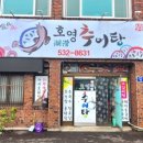 호영추어탕 네이버블로그