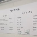 마장안삼겹살