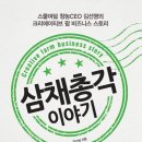 도서 : [삼채총각 이야기] 10명 이미지