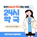 옥천약국 이미지
