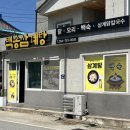 백송삼계탕 | 울진점심맛집 물놀이 후 먹기 좋은 백송삼계탕 울진점 솔직후기