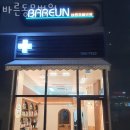 바른동물병원 | 인천 송도동 동물병원 바른동물병원 진료시간 접근성 이용후기