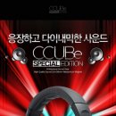 (주)디비닷컴, 고구려밴드 협찬 CCUBe 국내 유통 실시 이미지