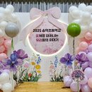 송학초등학교 | 송학초등학교 졸업포토존